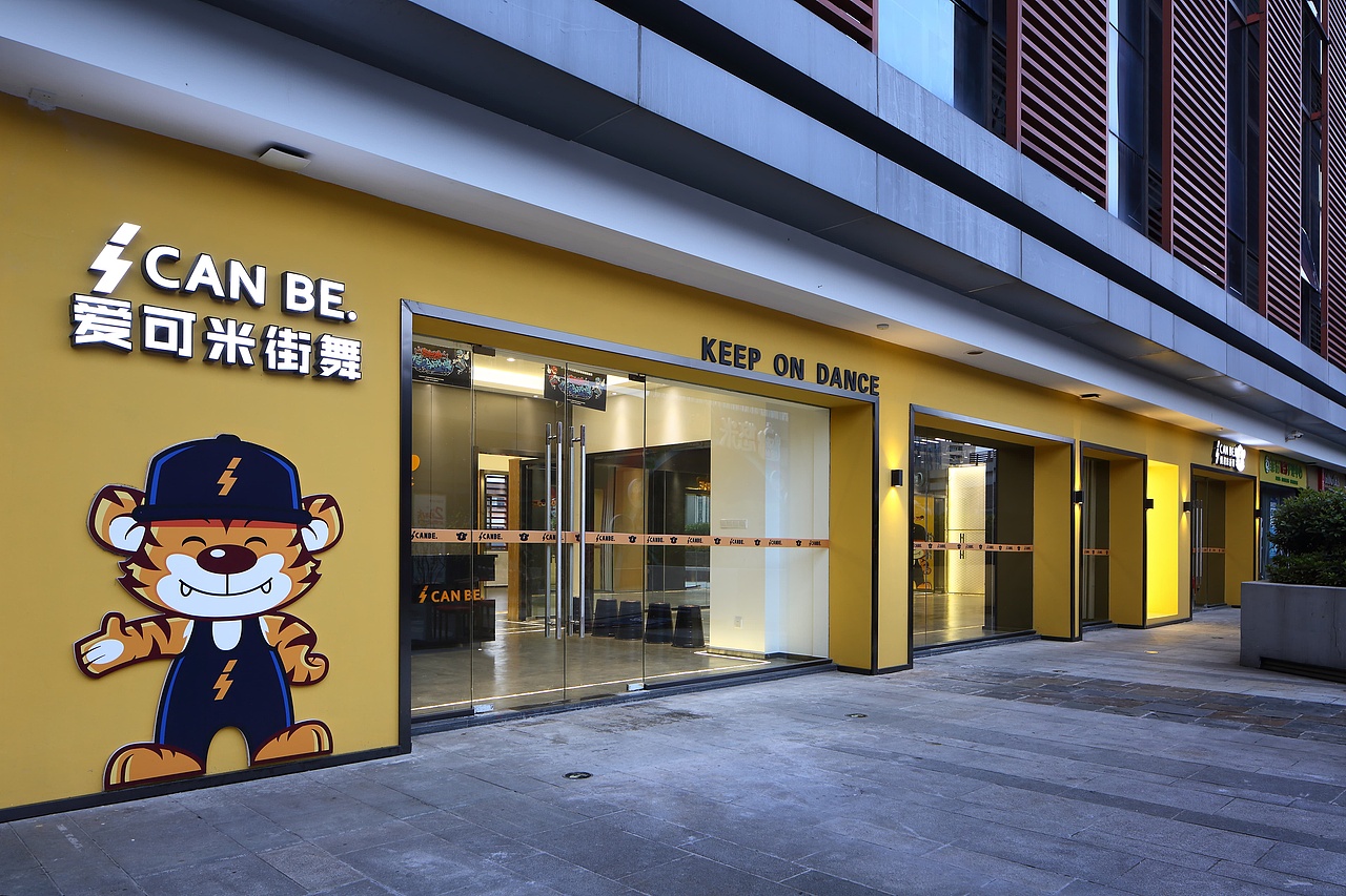 爱可米街舞 | 无中生有设计