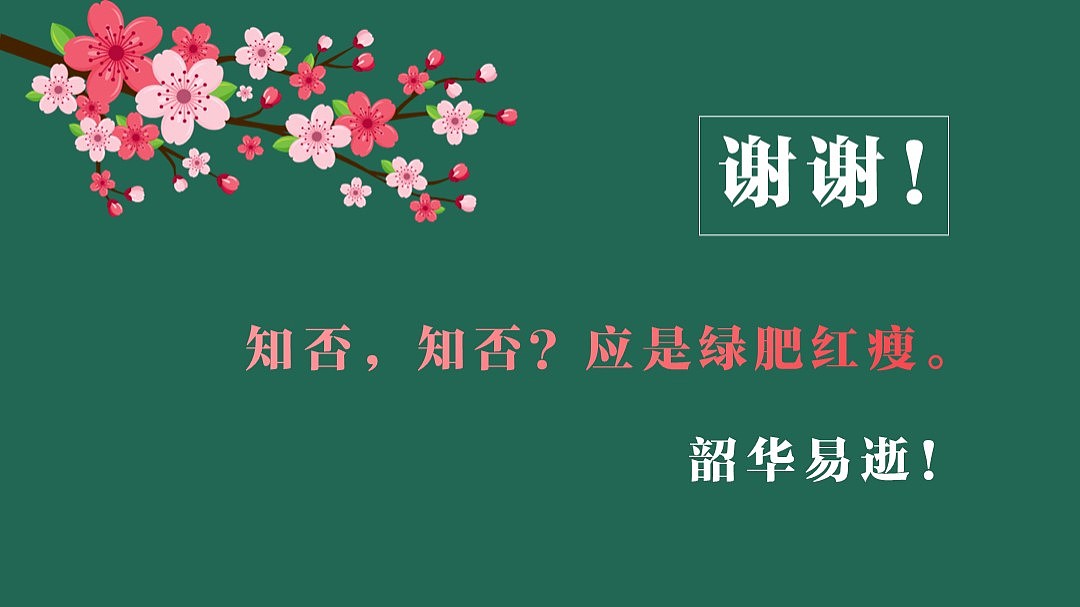 【春意盎然】春风格ppt设计（图ZMjU5NzkxNjg4） - PPT/Keynote - 站酷设计师狸花猫PPT原创素材 - 站酷ZCOOL
