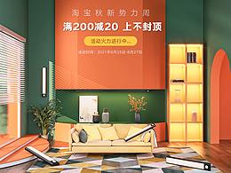 記錄電商活動海報