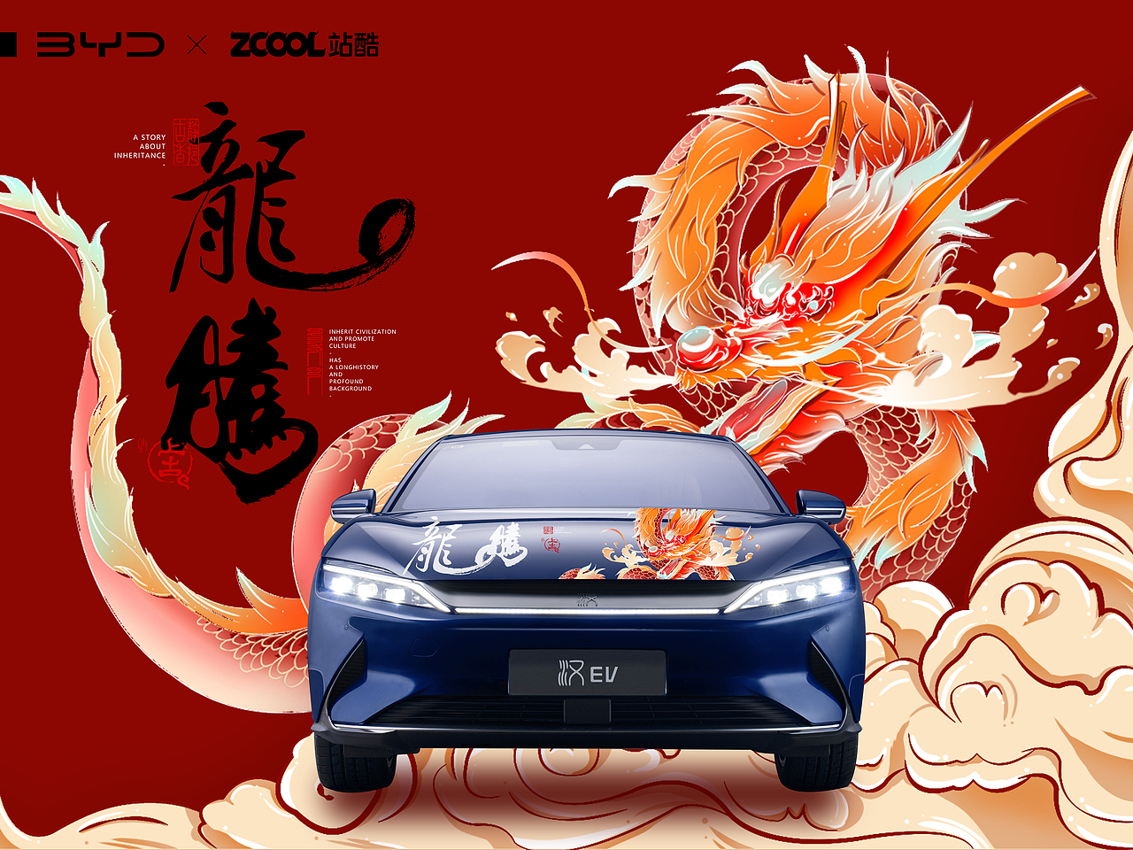 站酷 x 比亚迪 #王者之势 龙腾虎跃#【龙腾虎啸】（图ZMjg5MTMyOTk2） - 图案 - 站酷设计师野三椒原创素材 - 站酷ZCOOL