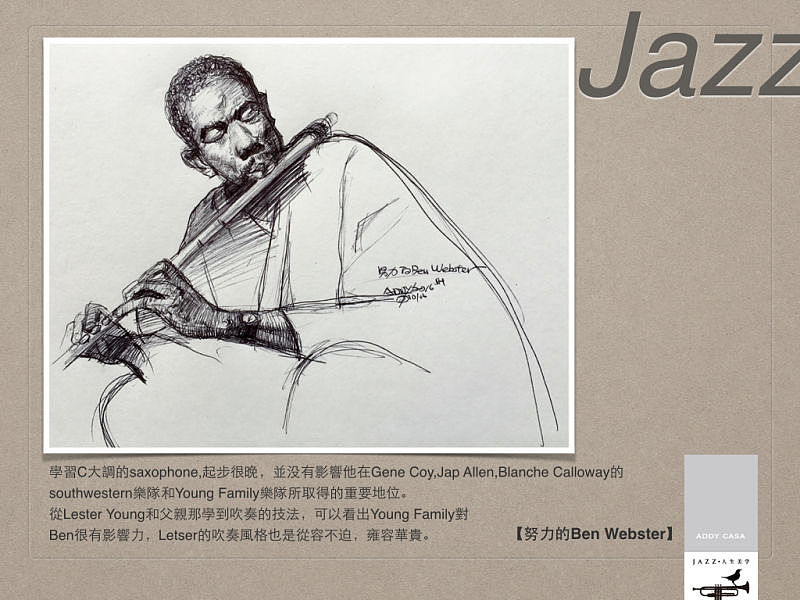 【Jazz•人生美學】