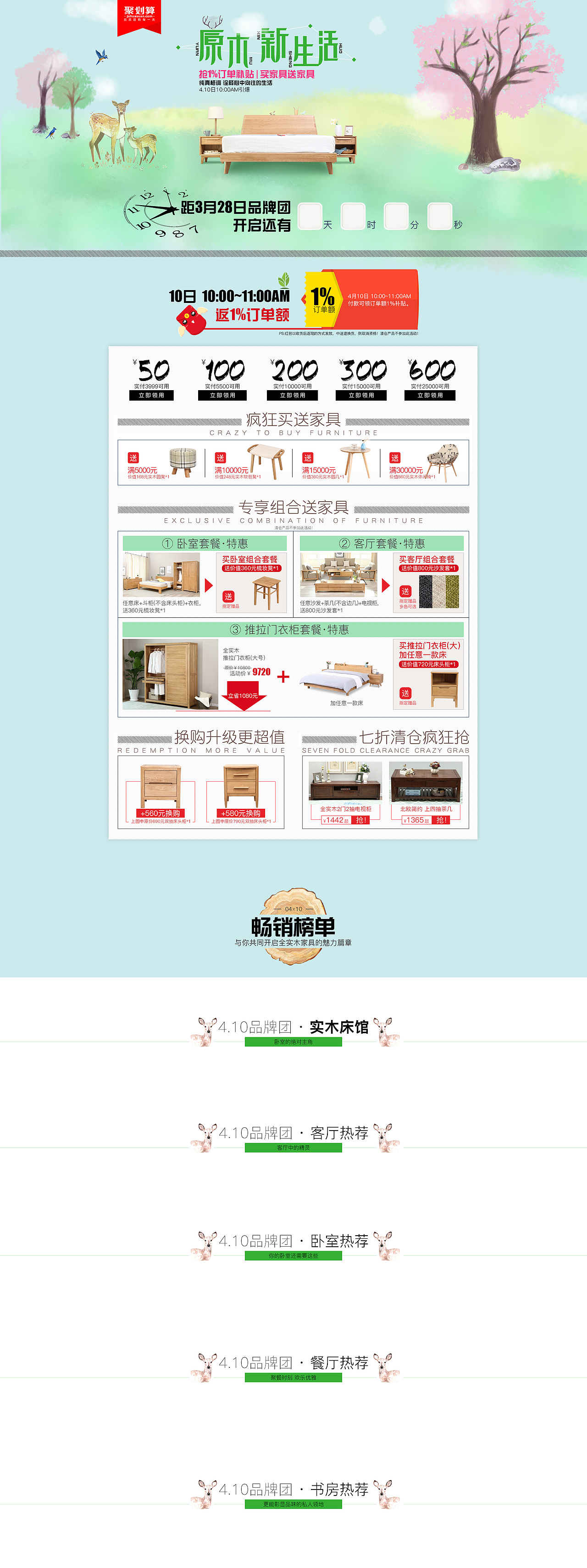 原木新生活（图ZNzY2NTA2MDA=） - 电商 - 站酷设计师candy九月原创素材 - 站酷ZCOOL