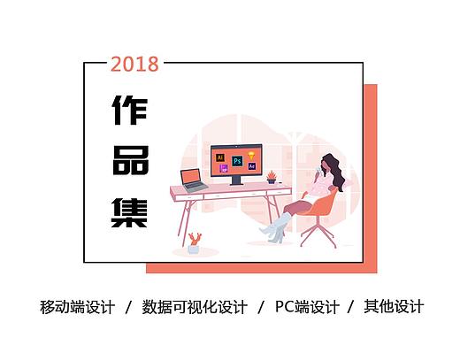 2018UI作品集