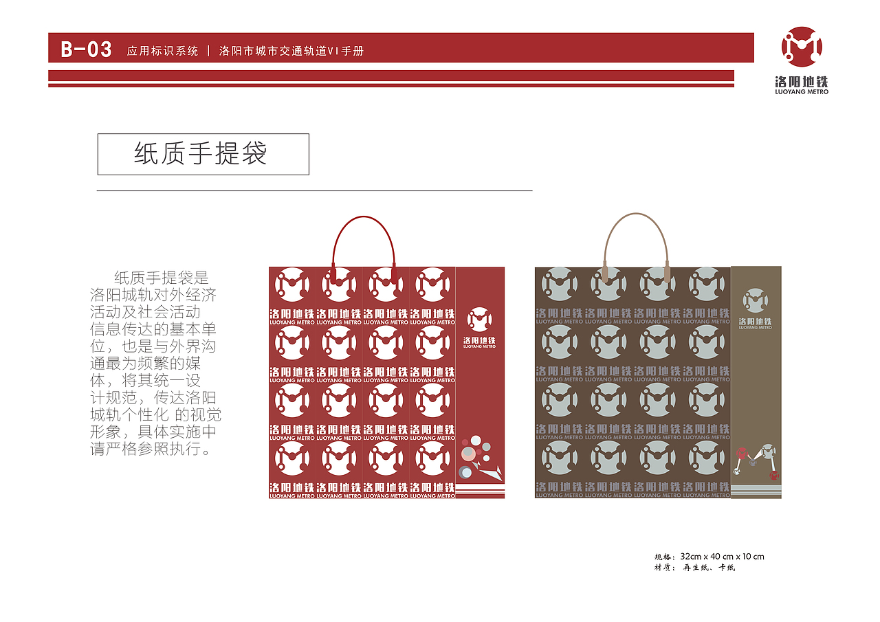VI手册练习 | 洛阳地铁视觉识别系统