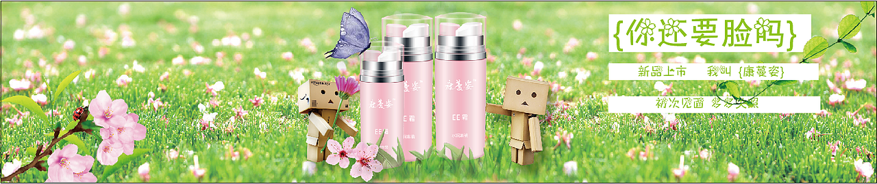 淘宝首页全屏店招护肤品海报