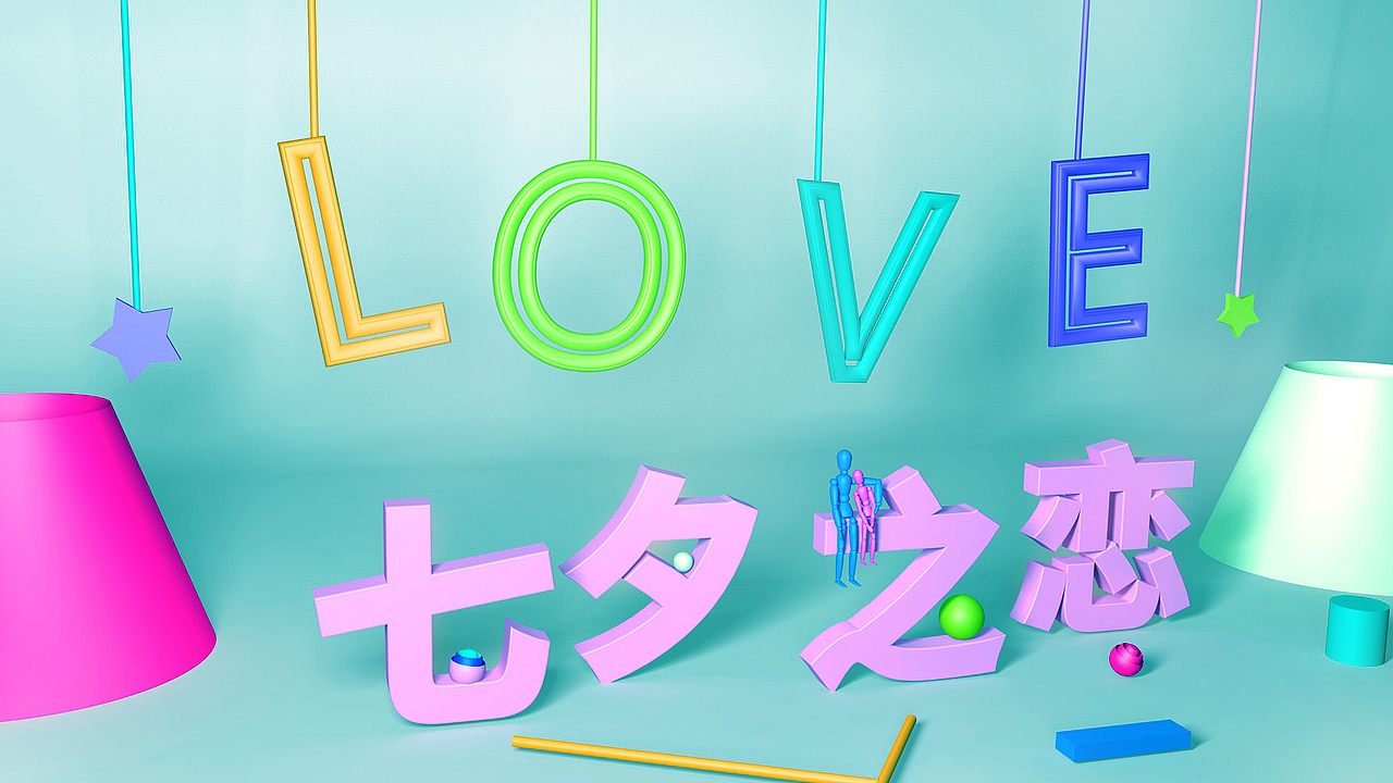 七夕c4d