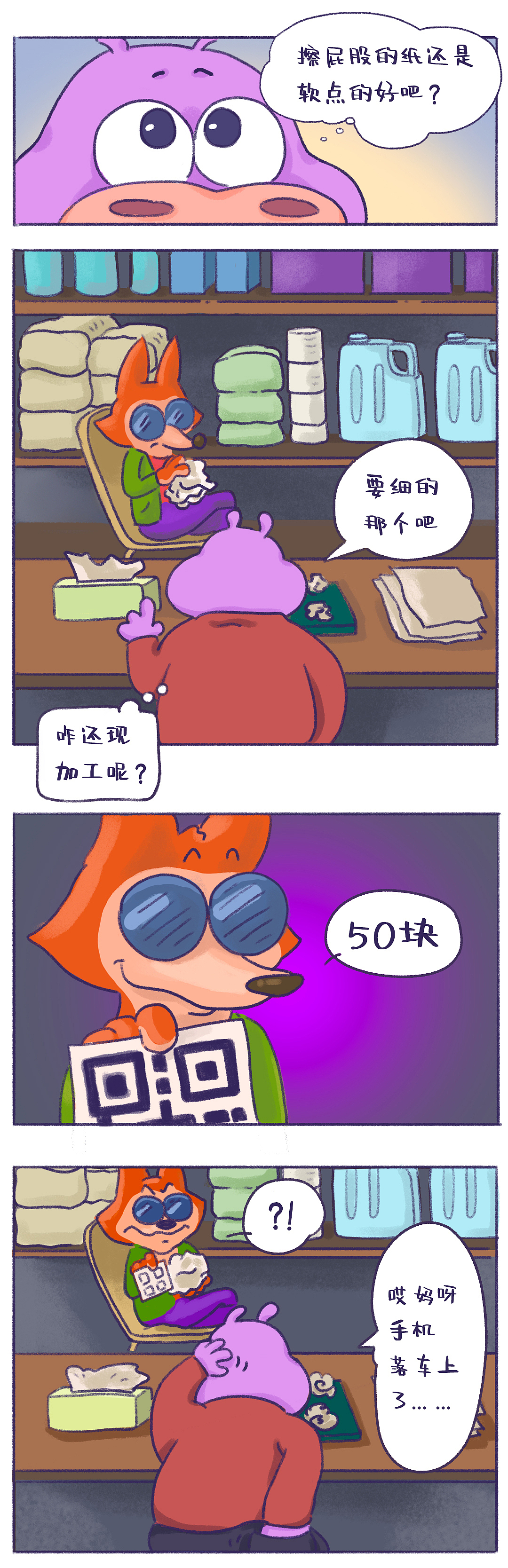 手機(jī)！手紙！手速?。▓DZMjQyNDU5MDI4） - 短篇/格漫 - 站酷設(shè)計師造物動人原創(chuàng)素材 - 站酷ZCOOL