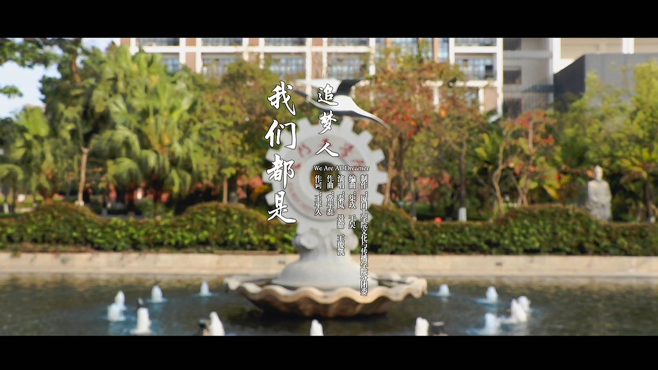 秦岚歌舞我们都是追梦人