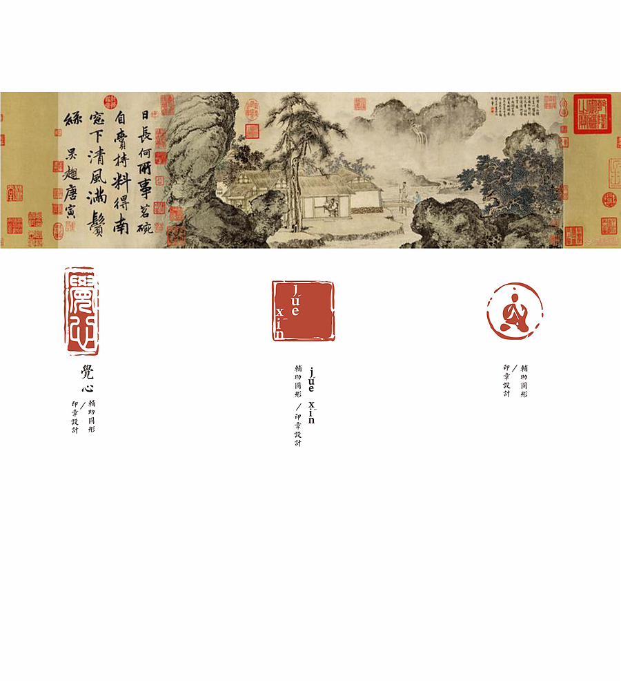 悟形修心——”觉心“形象设计(图ZMzIxNjU0MDg=) - 品牌 - 站酷设计师90邦设计工作室原创素材 - 站酷ZCOOL