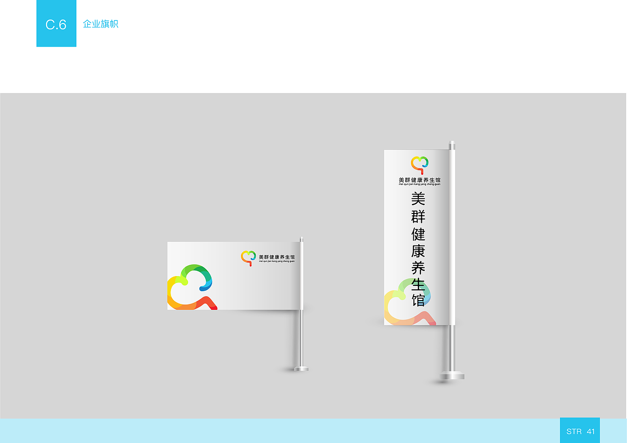 美群养生VI手册