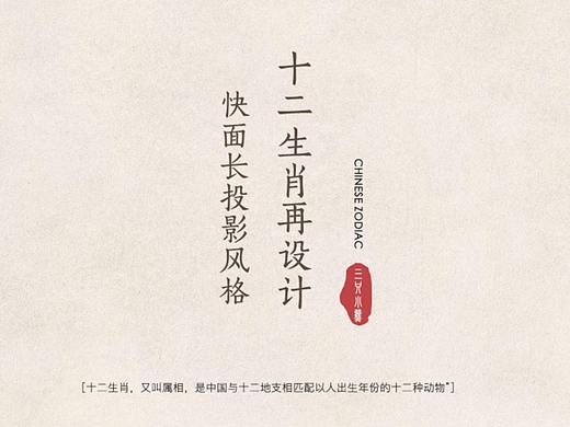 十二生肖设计