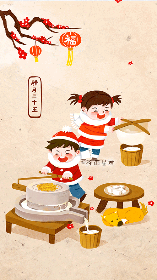 腊月二十五推磨做豆腐