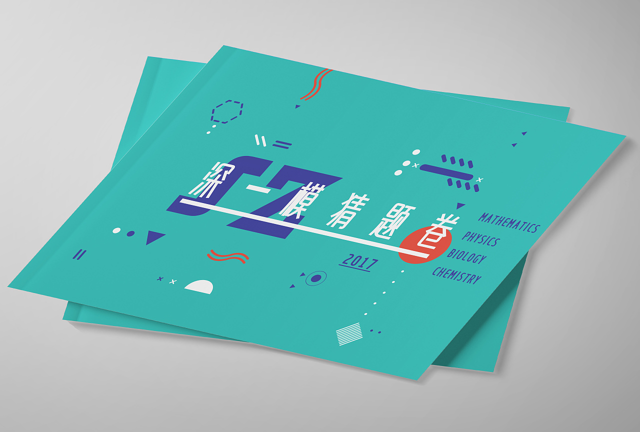 横版试卷封面设计