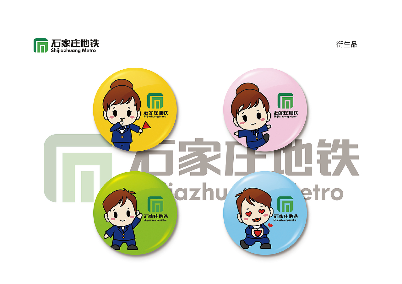 石家庄地铁卡通形象