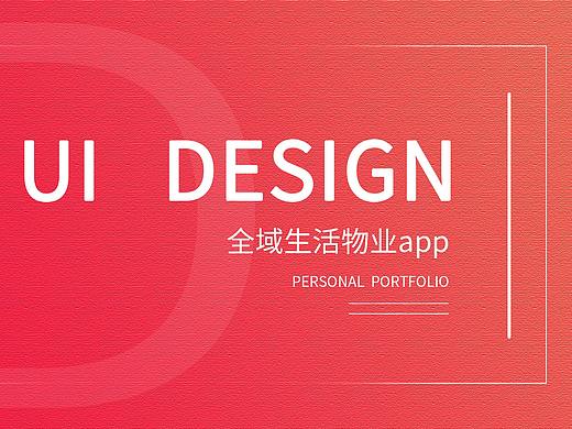 物业app