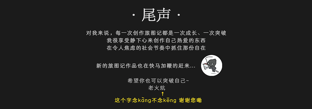 突破边界~旅图记过程分享-老火炕（图ZMjY0MTU2MTE2） - 文案/策划 - 站酷设计师老火炕原创素材 - 站酷ZCOOL