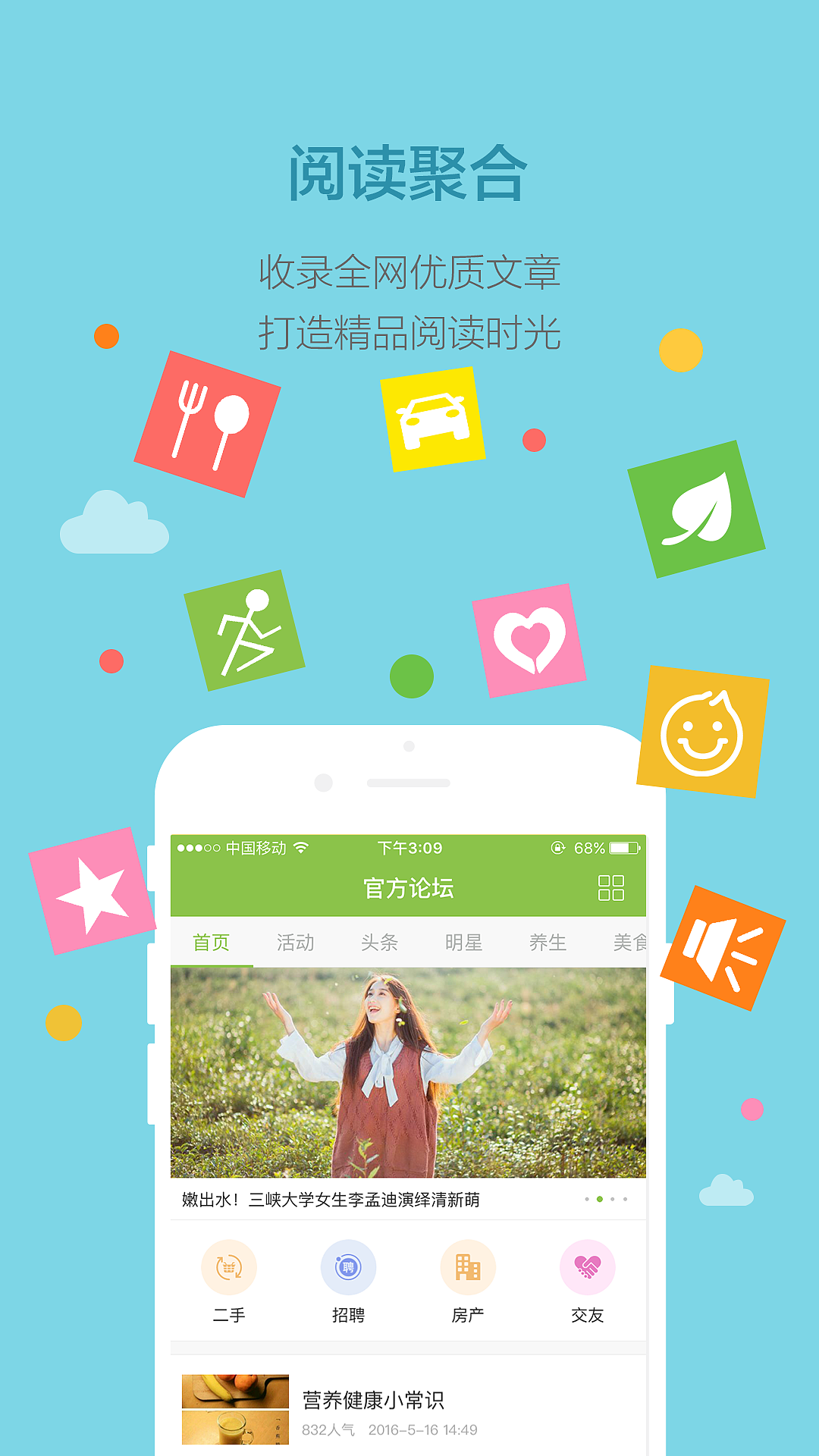 手机APP下载引导页