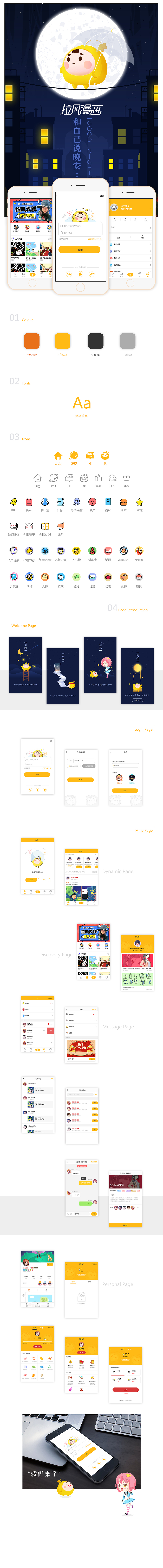 拉风漫画（图ZMTAyNTQ3NTky） - APP界面 - 站酷设计师粗粮_姑娘原创素材 - 站酷ZCOOL