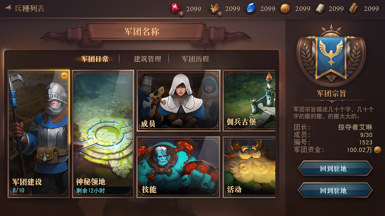 《荆棘王座》策略手游界面（图ZMTE2Njg3NzAw） - 游戏UI - 站酷设计师小牛哥哇原创素材 - 站酷ZCOOL