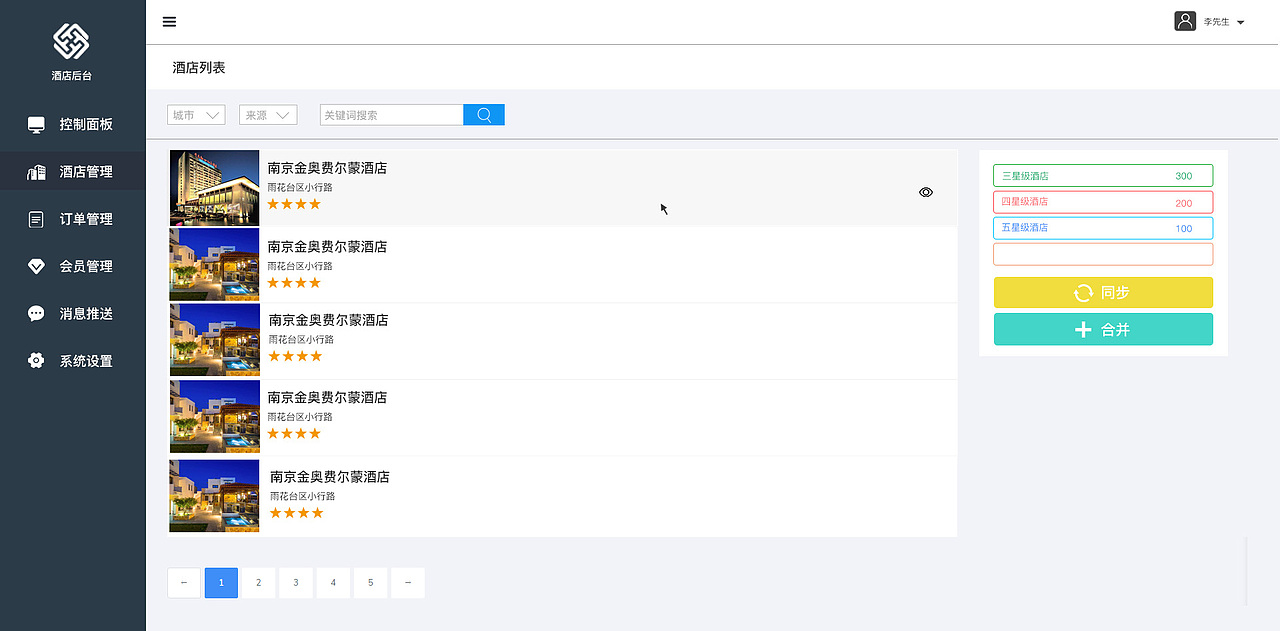 丰盛酒店后台（图ZMTU2OTYxMDcy） - 软件界面 - 站酷设计师DexterMC原创素材 - 站酷ZCOOL