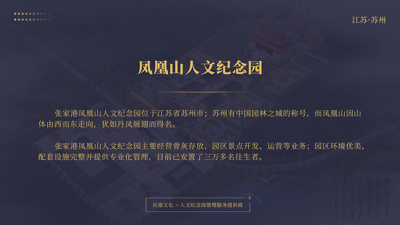 企业简介 - 人文纪念园项目介绍（图ZMjE0MDUxMjYw） - PPT/Keynote - 站酷设计师曾梓轩原创素材 - 站酷ZCOOL