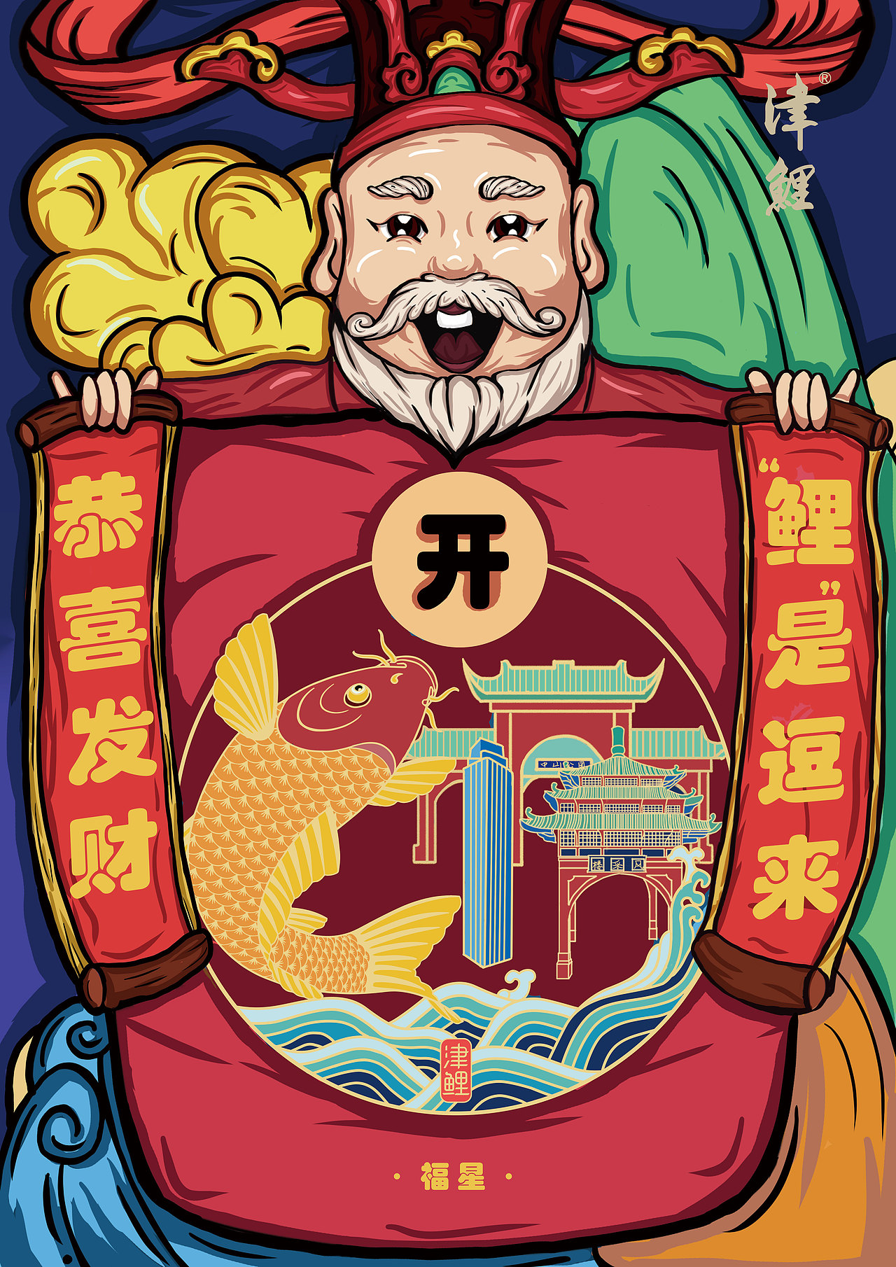 吉祥·津鲤“福禄寿”（图ZMjY0OTkxMjE2） - 商业插画 - 站酷设计师范希原创素材 - 站酷ZCOOL