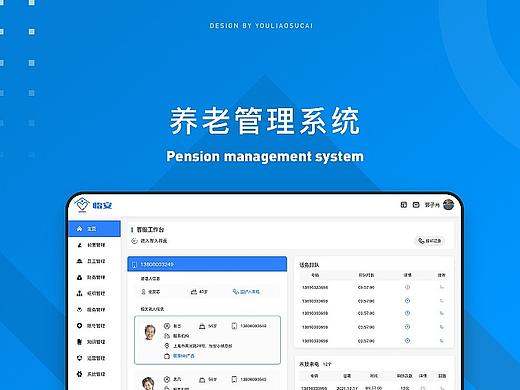 B端-智慧养老管理后台系统
