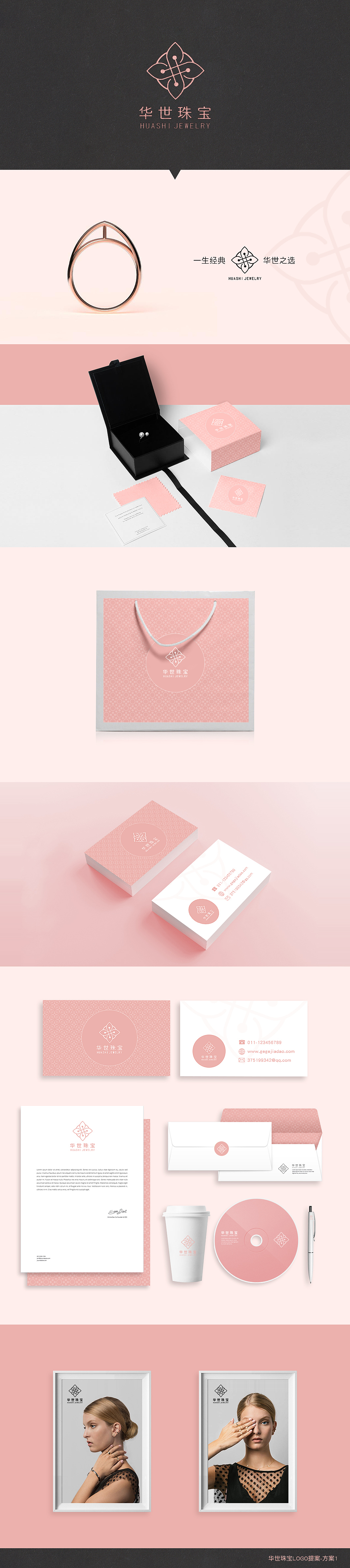 华世珠宝（图ZNTMzNTI1NjA=） - 品牌 - 站酷设计师阁阁驾到原创素材 - 站酷ZCOOL