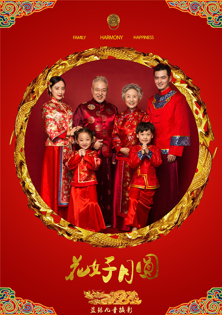 拍中式全家福-幸福美满|摄影|人像摄影|蓝鲸儿童摄影 - 原创作品