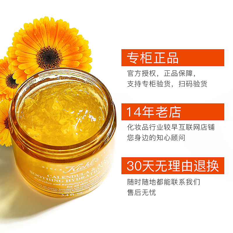 科颜氏金盏花面膜