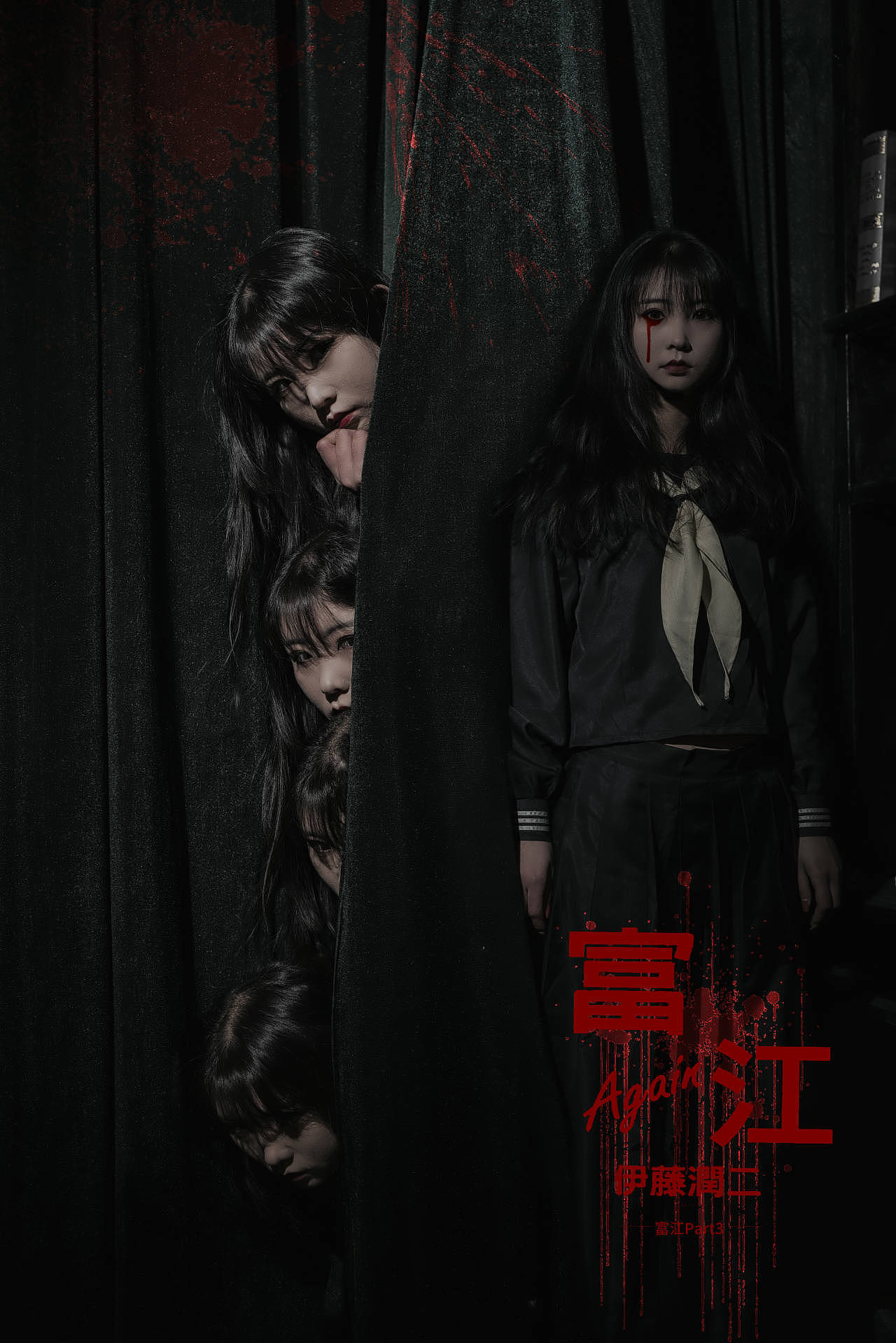 富江（图ZMjM4NzY1NTg0） - 人像摄影 - 站酷设计师云志今天也要加油原创素材 - 站酷ZCOOL