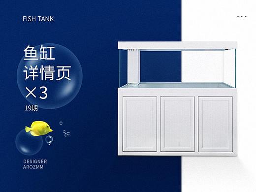 三款鱼缸详情页