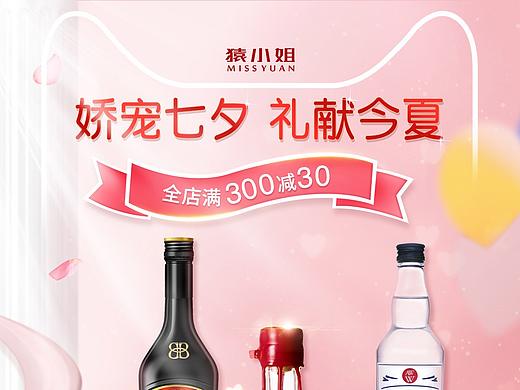 8.11七夕首页