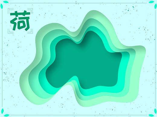 荷（个人主页-ZNjA5NTM3MzI=） - 其他平面 - 站酷设计师阿灼Zzz原创素材 - 站酷ZCOOL