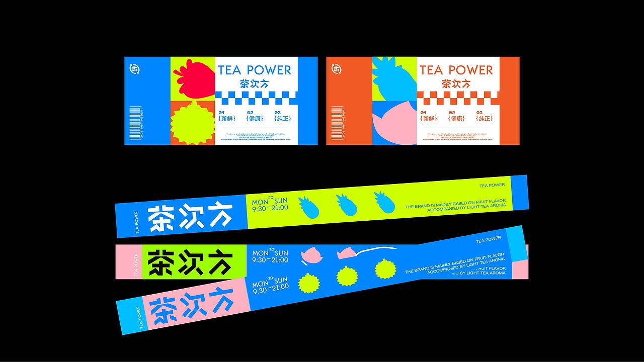 《茶次方》茶饮品牌设计（图ZMzE1NzA3MDk2） - 品牌 - 站酷设计师Okay不加糖原创素材 - 站酷ZCOOL