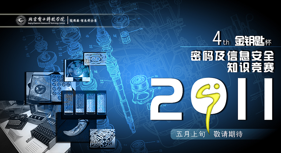 DKY-信安-2011年-密码知识竞赛（图ZMTEyNTAyODg=） - 海报 - 站酷设计师VikaLaVida原创素材 - 站酷ZCOOL