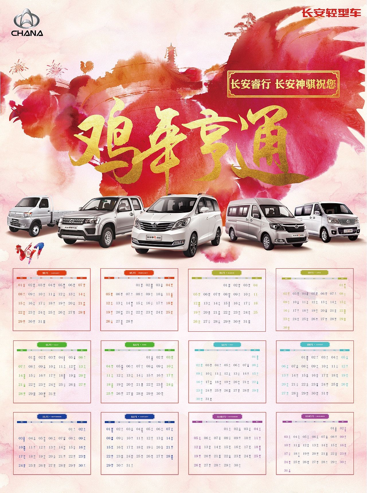 鸡年12个月挂历 鸡年亨通（图ZNjg3MTQyMjQ=） - 海报 - 站酷设计师黔江原创素材 - 站酷ZCOOL