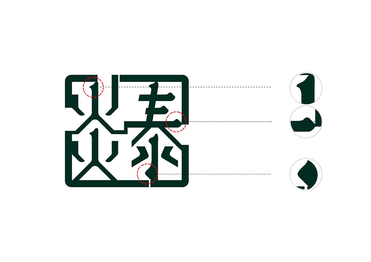 过年有果干（图ZNjkyOTQ2MTY=） - 字体/字形 - 站酷设计师上善艺术原创素材 - 站酷ZCOOL