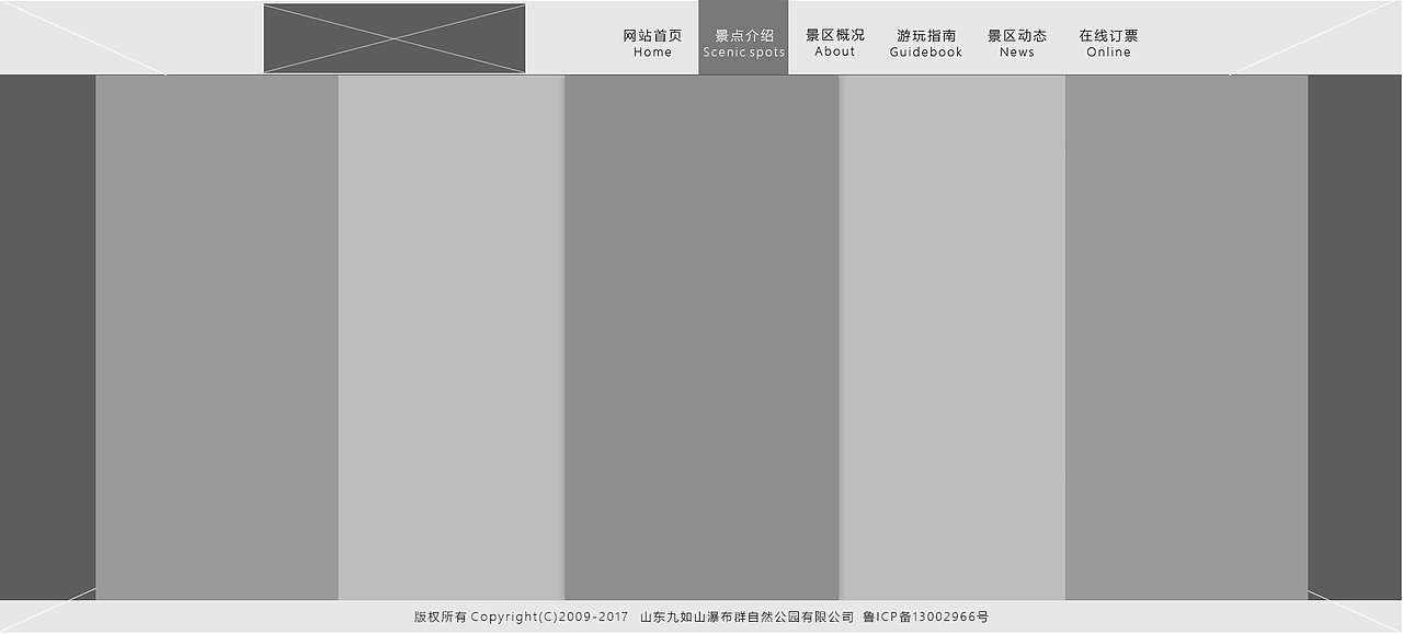 风景区网站 PC端 demo