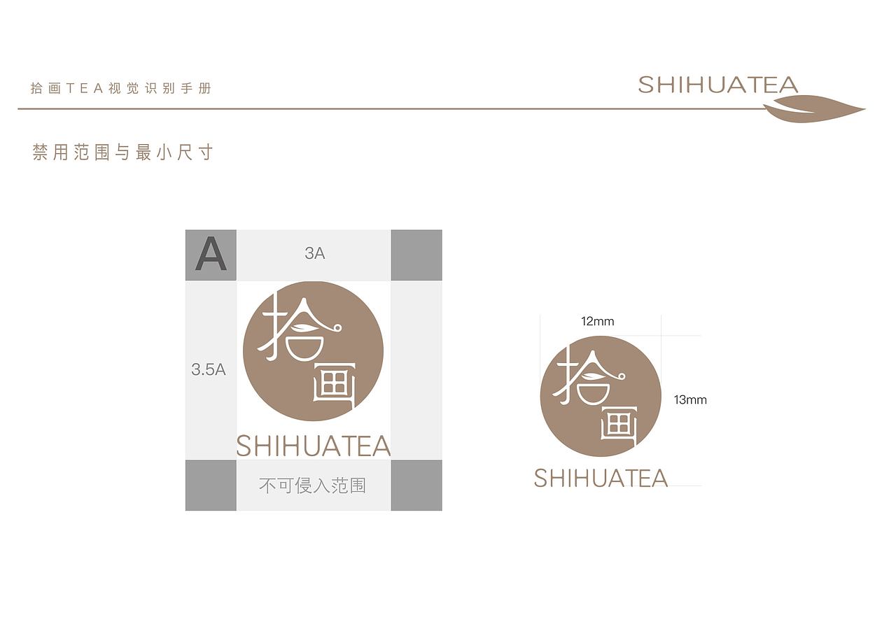 拾画Tea VIS视觉系统（图ZMTQ1MDY1NTY4） - 品牌 - 站酷设计师二阳同学原创素材 - 站酷ZCOOL