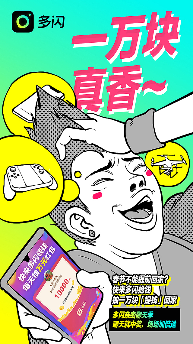 《多闪》海报（图ZMTUzNTkwODQ0） - 商业插画 - 站酷设计师三番插画原创素材 - 站酷ZCOOL