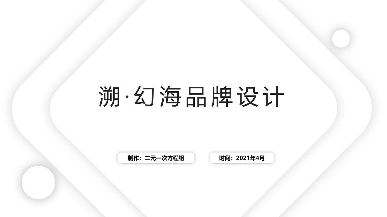 溯·幻海品牌设计（图ZMjc3NDM2NzY0） - IP形象 - 站酷设计师布心信原创素材 - 站酷ZCOOL