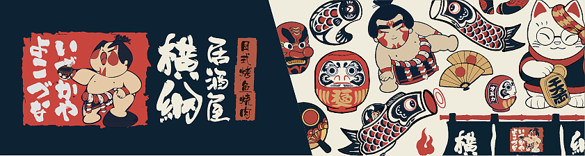 横纲居酒屋（图ZMjc3OTM2MDE2） - 品牌 - 站酷设计师BOBO品牌设计原创素材 - 站酷ZCOOL