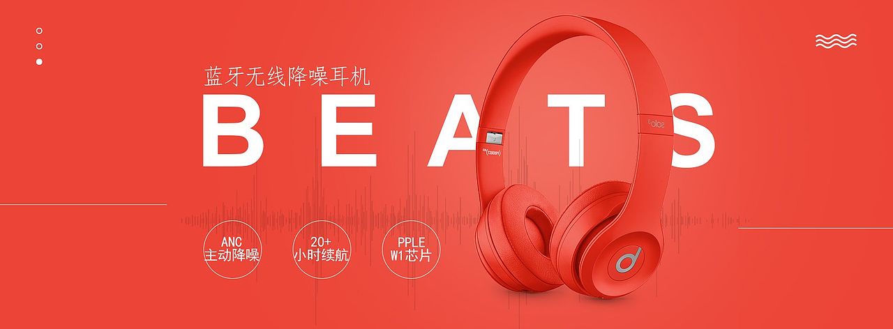 蓝牙耳机海报