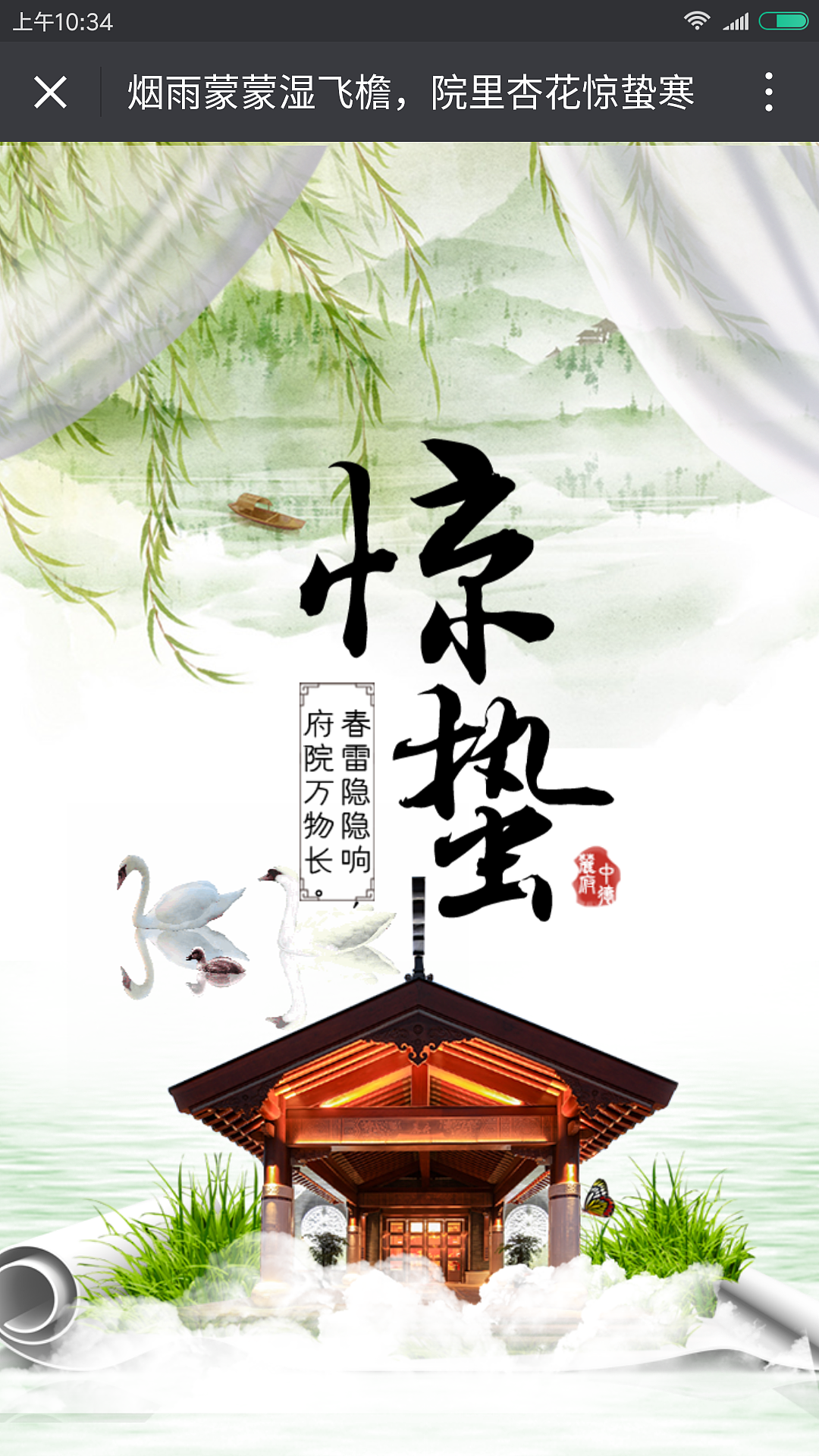 二十四节气【惊蛰】（图ZNzI3MDU0MTI=） - 宣传物料 - 站酷设计师晋南溪原创素材 - 站酷ZCOOL
