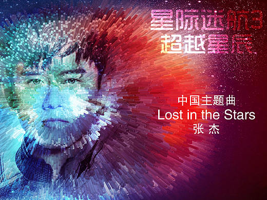 星际迷航3（个人主页-ZMjQ0OTA0MTY=） - 海报 - 站酷设计师原来是齐齐原创素材 - 站酷ZCOOL