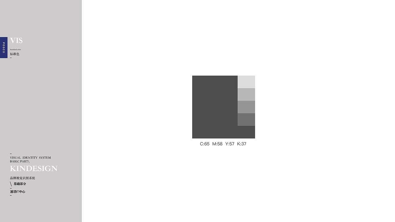 浦项IT中心LOGO及VI设计方案