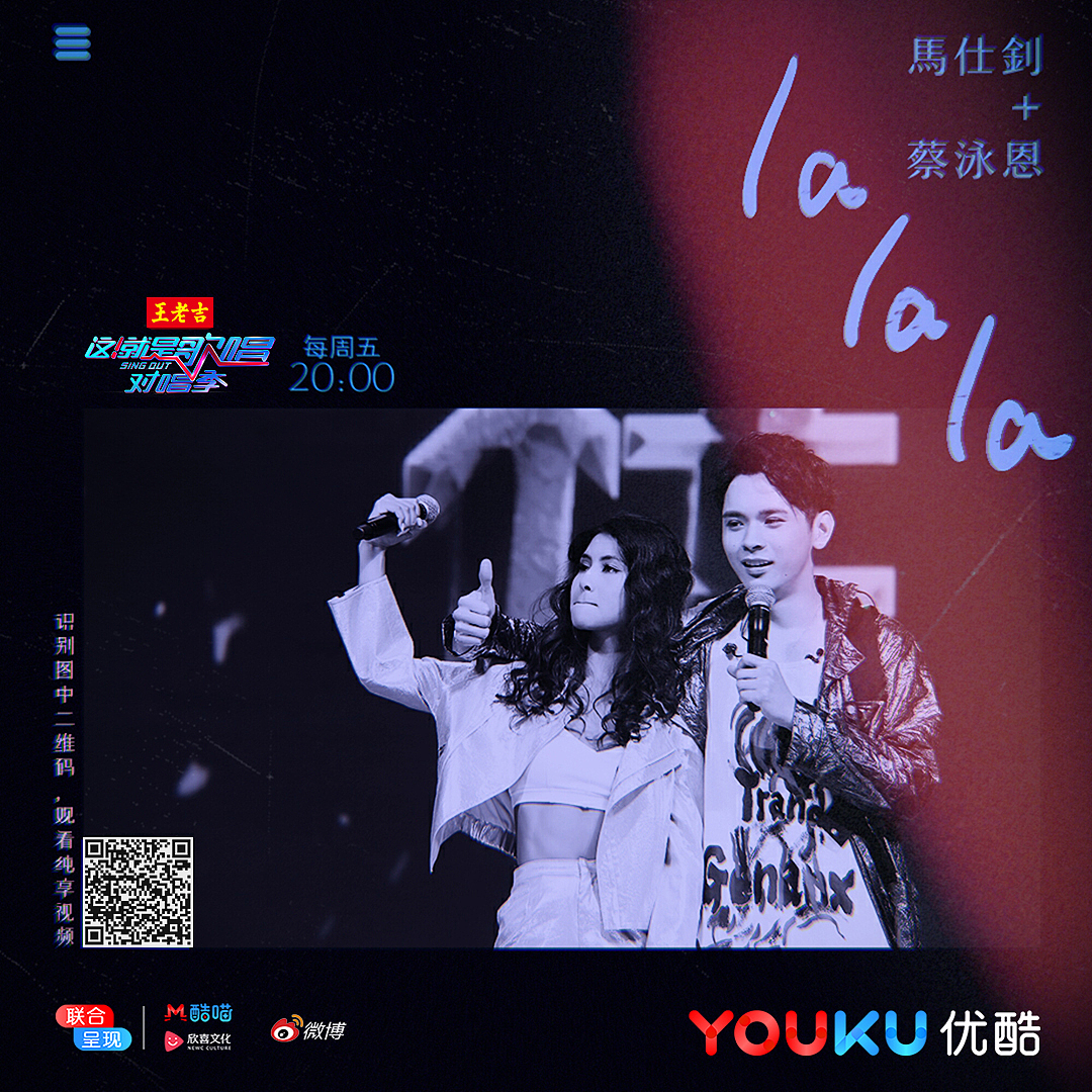 《这!就是对唱》唱片海报