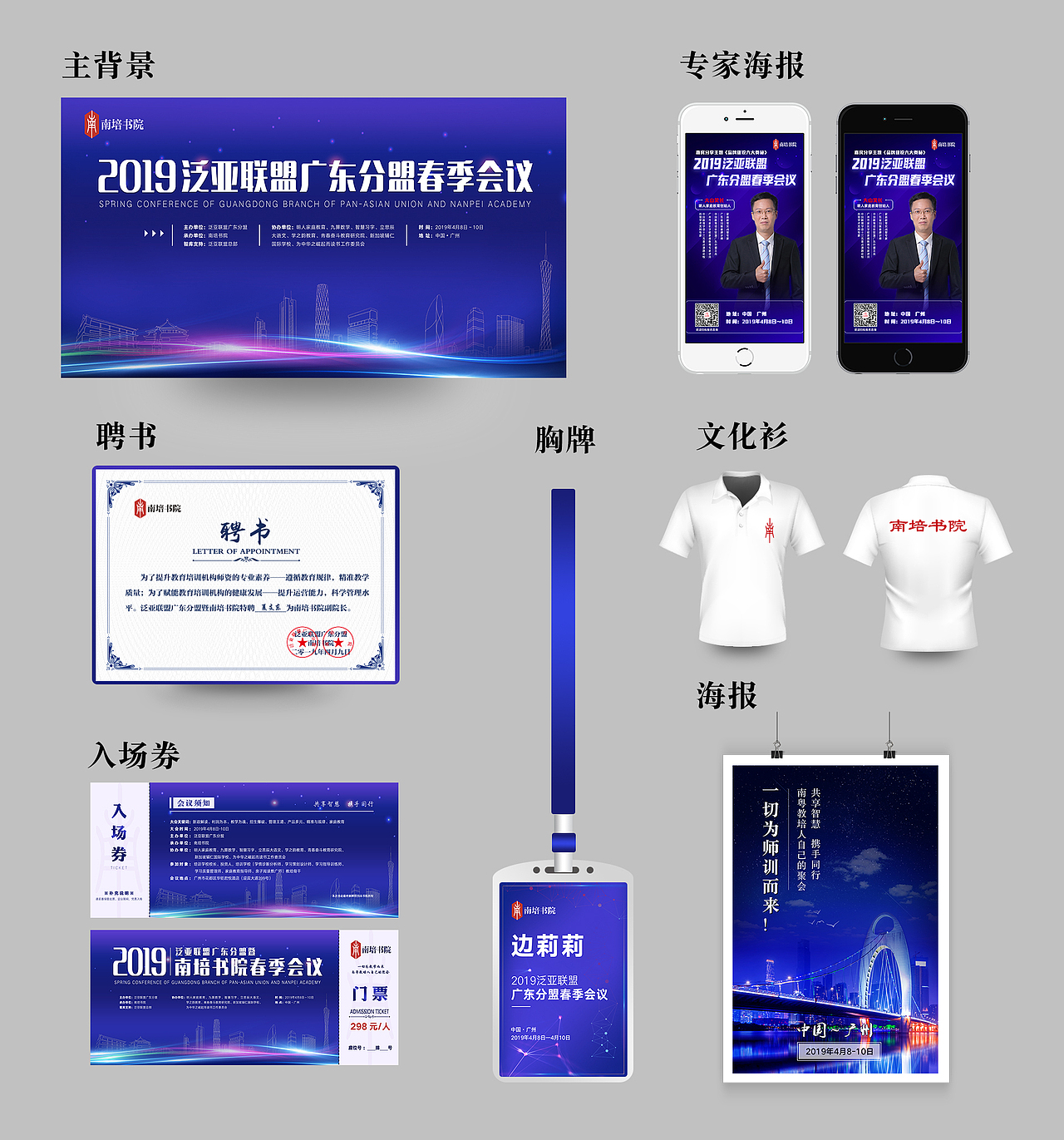 南培会议vi设计