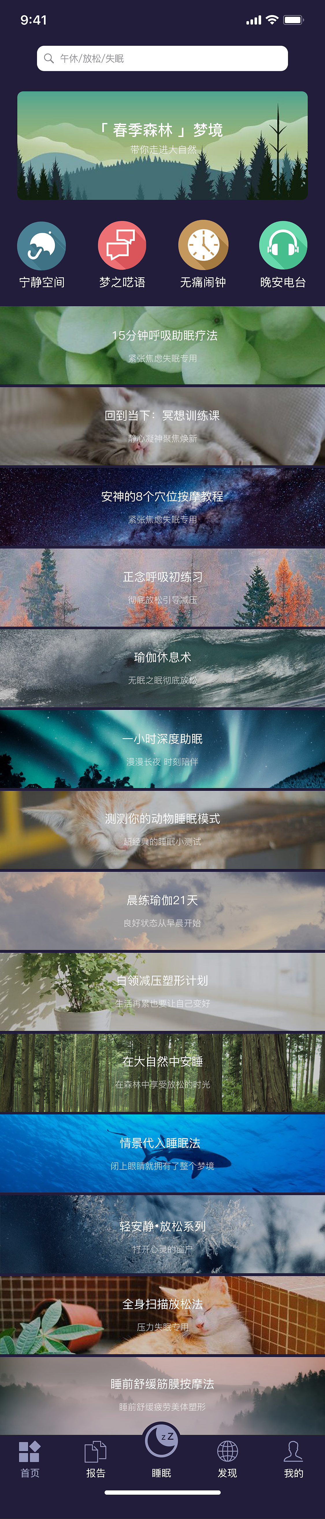 梦境助眠APP设计（图ZMjIyOTk0Njky） - APP界面 - 站酷设计师努力画画的阿川原创素材 - 站酷ZCOOL